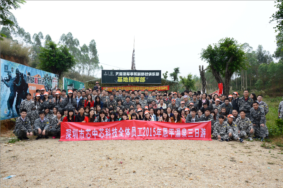 公司組織恩平帝都溫泉三日游